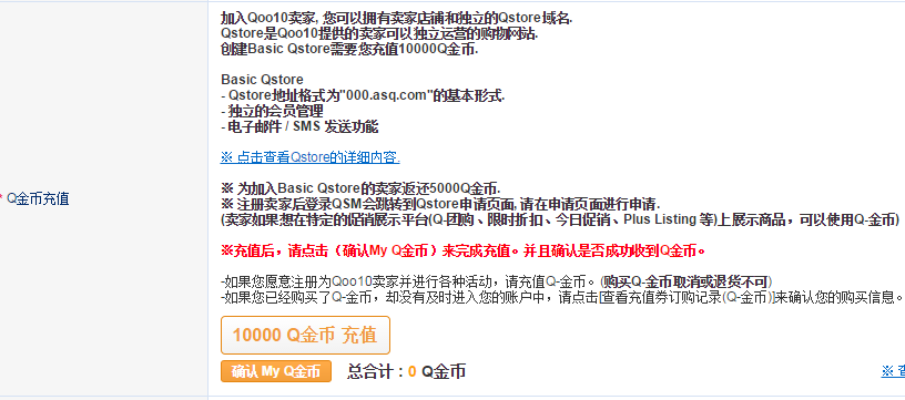 怎么在Qoo10开店？店铺注册及激活流程详解！