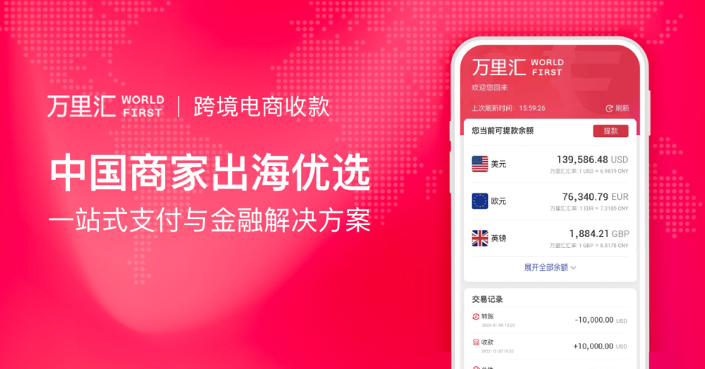 lazada绑定万里汇后可以解绑吗？Lazada常用跨境收款方式盘点