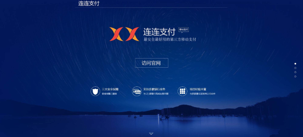 连连支付怎么用？app端连连支付下载、注册和使用的详细教程