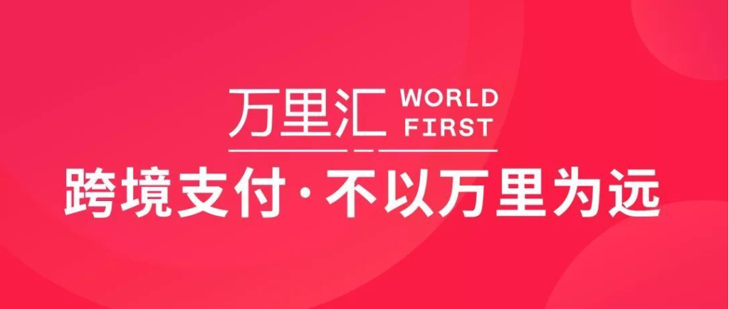 lazada用万里汇怎么收款？万里汇跨境收款优势详解