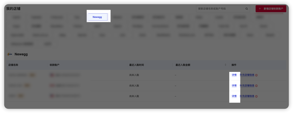 newegg怎么收款？万里汇绑定新蛋收款账户详细流程步骤