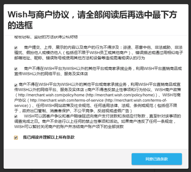 卖家怎么注册Wish账户？平台开店入驻流程详解！