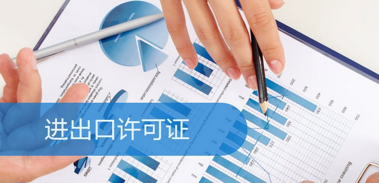 如何办理出口许可证？办理出口许可证需要什么材料？