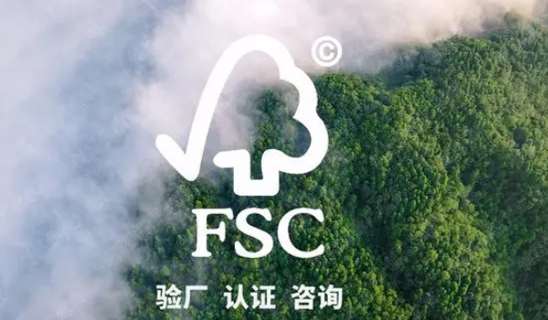 什么是FSC认证？SC认证条件及费用介绍