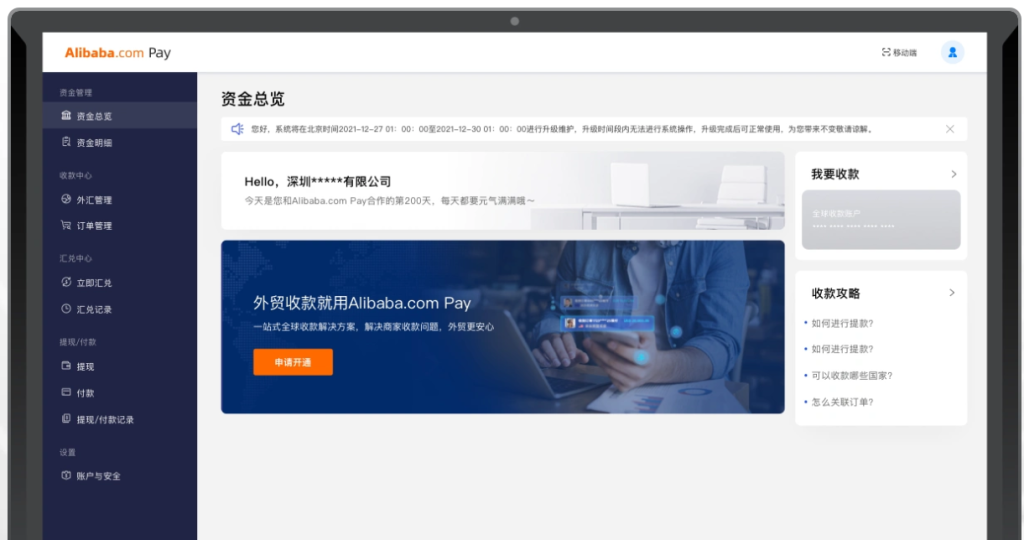 阿里pay全球收款账户怎么样？（附注册、开通、收款全流程）