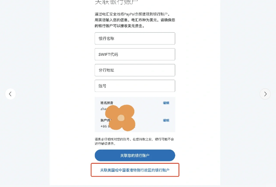 paypal怎么绑定万里汇银行卡？贝宝常用的四种提现方式
