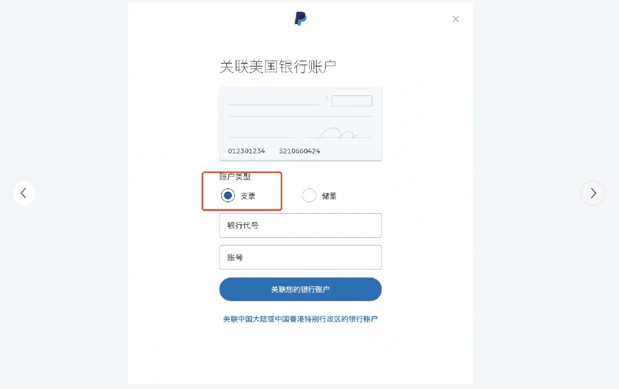 paypal怎么绑定万里汇银行卡？贝宝常用的四种提现方式