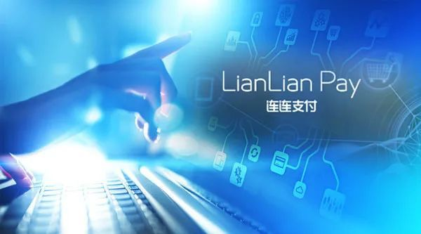 连连支付关闭p2p平台支付通道！连连银通支付解除详细流程