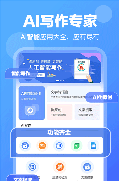 输入关键词就能写文章的软件有哪些？推荐五款常用软件
