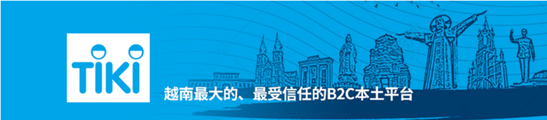 Tiki平台怎么样？跨境平台优势介绍！