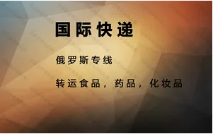 俄罗斯专线物流有哪些？俄罗斯四大专线物流介绍