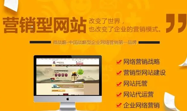 网络营销型网站有哪些（营销型企业网站的定义解析）