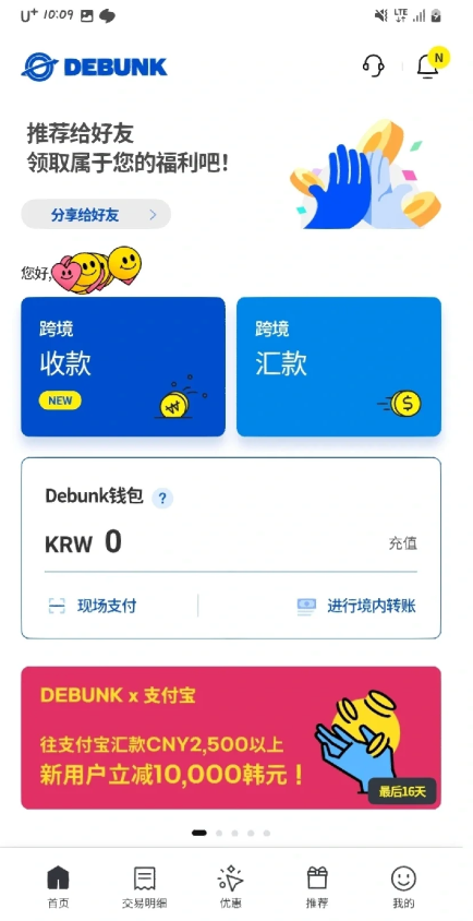 debunk怎么跨境收汇款？（附debunk微信收款汇款的详细操作流程）