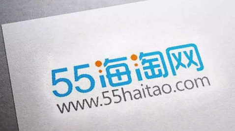 55海淘网是什么平台？解析55海淘网是不是正品