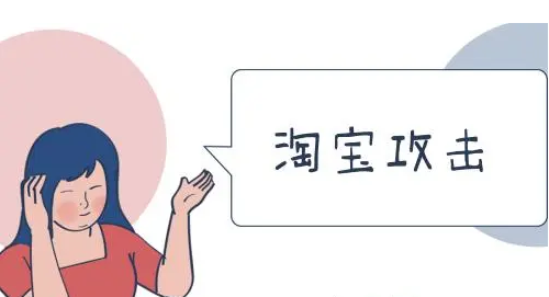 淘宝店铺被攻击专业处理方法（解析有哪些注意事项）