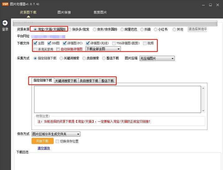 淘宝运营有哪些好用的批量下载工具？4个工具搞定电商素材下载