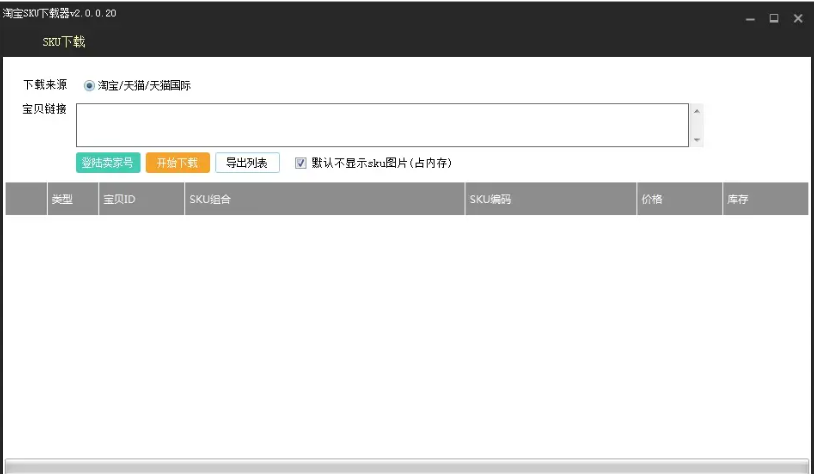 淘宝运营有哪些好用的批量下载工具？4个工具搞定电商素材下载