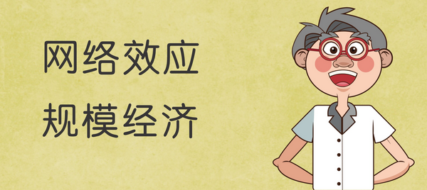 规模经济效应是什么意思？盘点具体包含哪些？