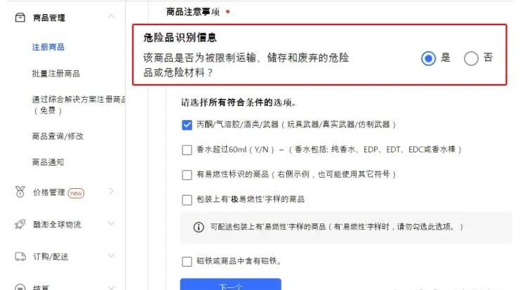 coupang产品怎么上架？商品入库解析！