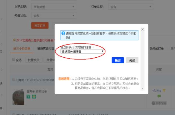 订单已关闭是什么意思？什么原因会导致的交易关闭？