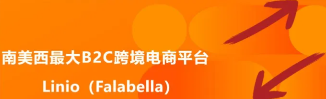 Linio是什么跨境平台？平台发展前景介绍！