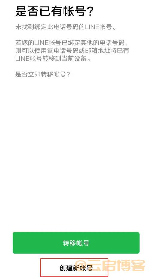 line大陆怎么注册？（附2023年最新最详细图文教程）