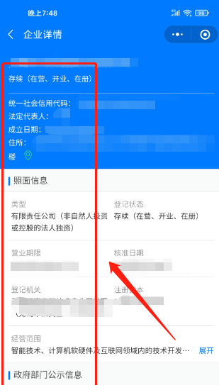 查公司注册信息怎么查？（详细查询方法分享）