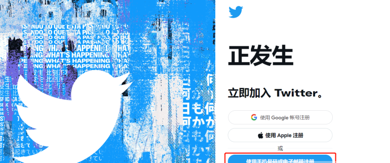 2023最新推特账号注册教程（新手小白必看教程）