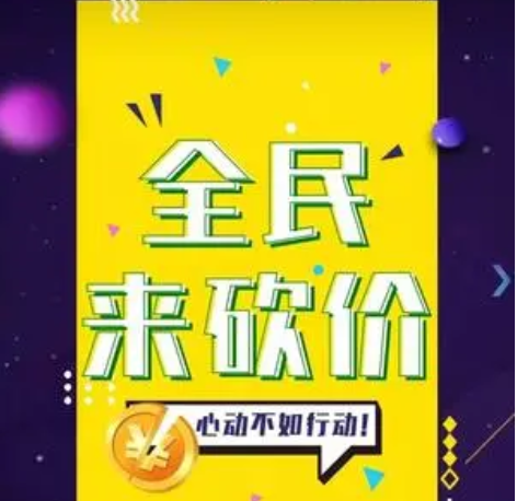 商家怎么做砍价活动？活动规则如何设置？