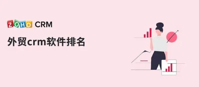 外贸客户管理系统有哪些？三大外贸客户管理系统排行榜