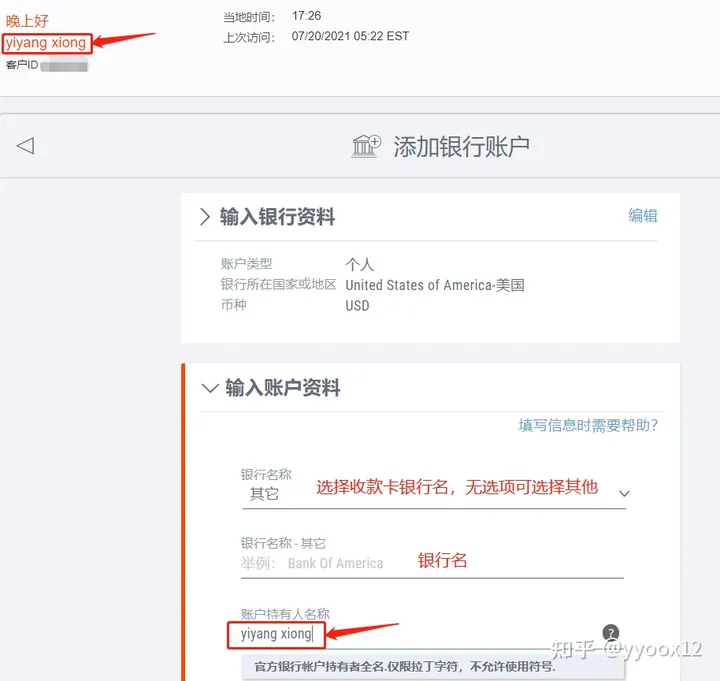 ebay绑定派安盈后还要绑卡吗？派安盈绑定国内银行卡提现详细流程