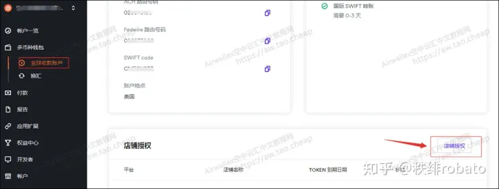 Shopify怎么绑定Airwallex空中云汇收款提现？Shopify关联Airwallex教程