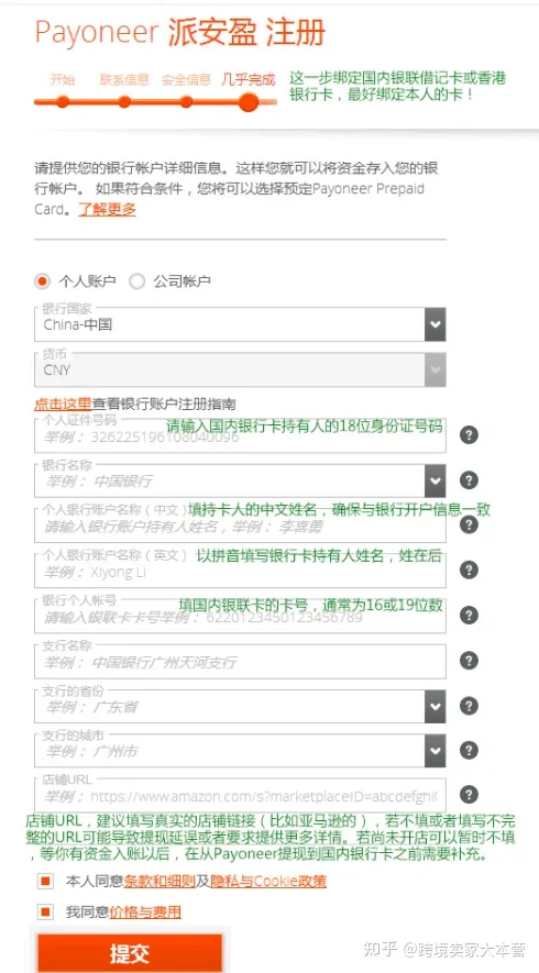 ebay绑定派安盈失败是什么原因？怎么处理？