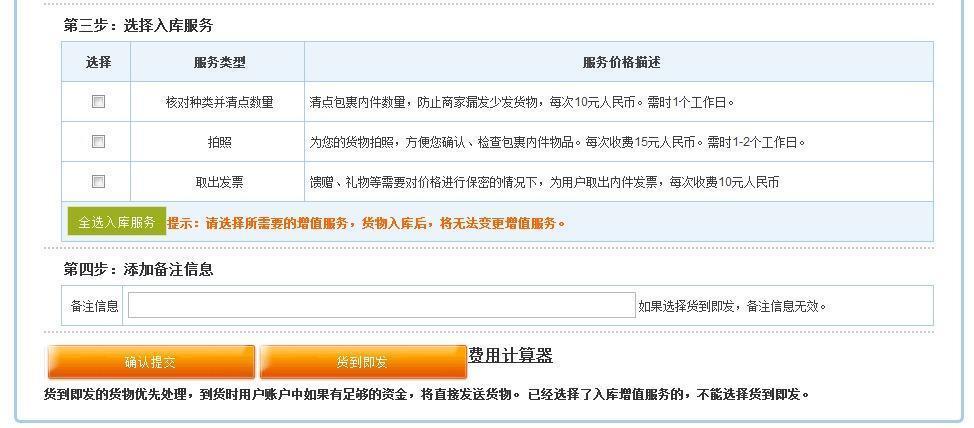 转运中国　转运教程