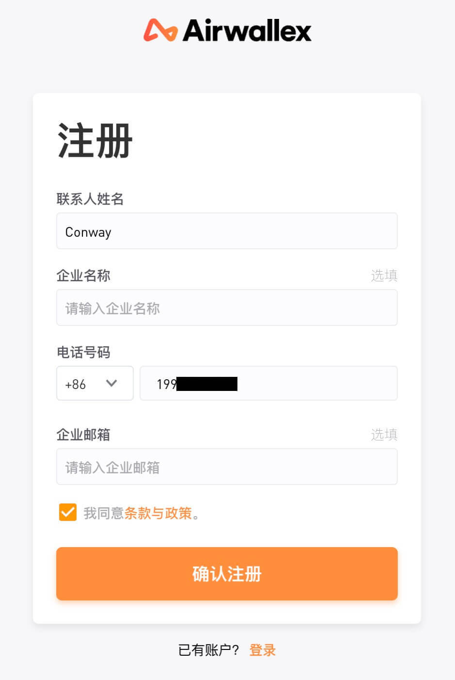 Airwallex账户注册
