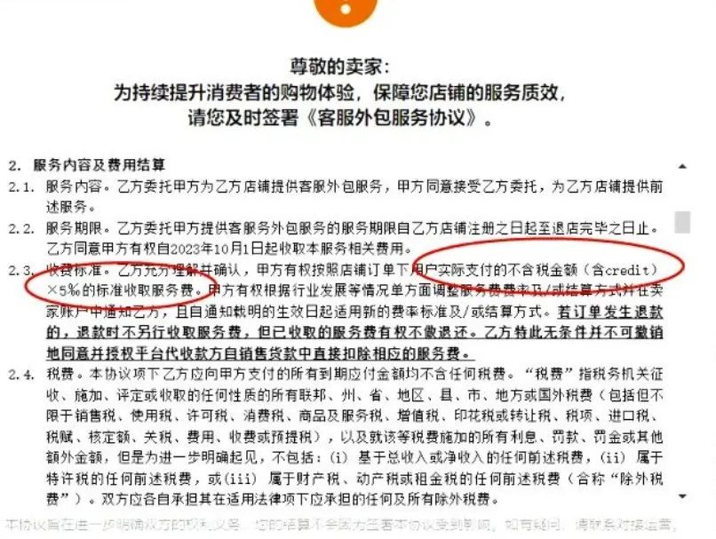​​卖家要“割肉”了？Temu开始收服务费，亚马逊将更换佣金计算方式！| 跨境焦点