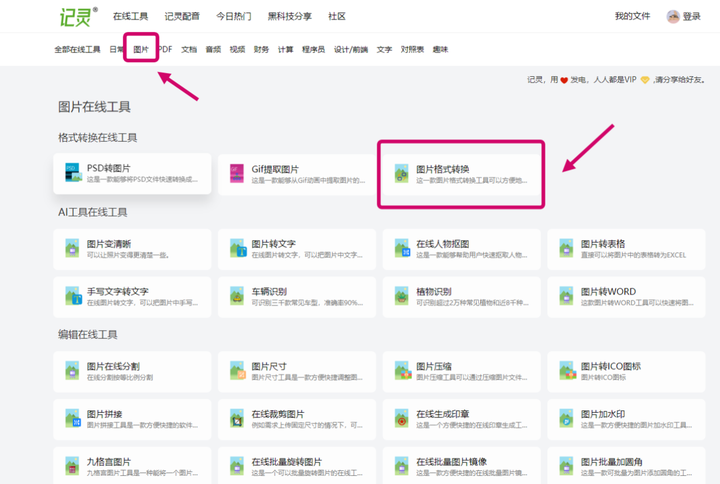 免费图片编辑器软件有哪些？免费的图片编辑工具推荐