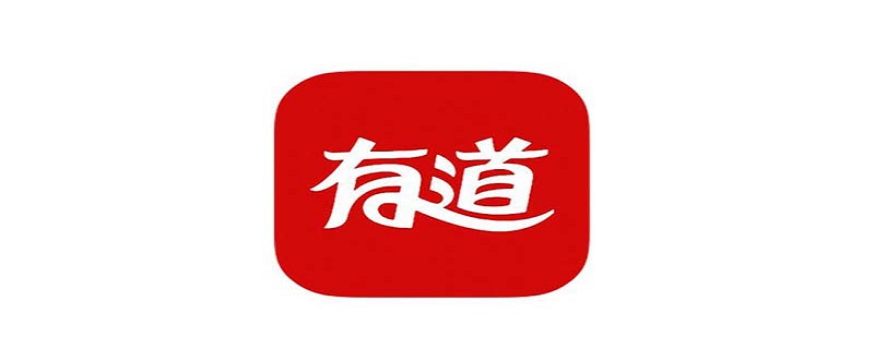 有道人工翻译兼职如何申请？有道人工翻译兼职申请步骤详解