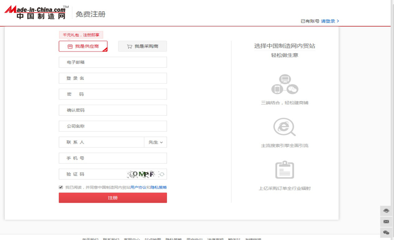 中国制造网app怎么注册？分享详细注册步骤