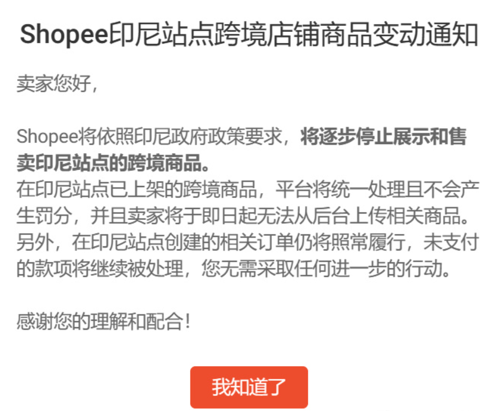 又一平台停售跨境产品？大批卖家销量下滑！