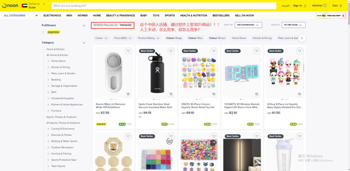 noon铺货上架软件-跟卖、调价、改价、入仓【noon卖家ERP工具】