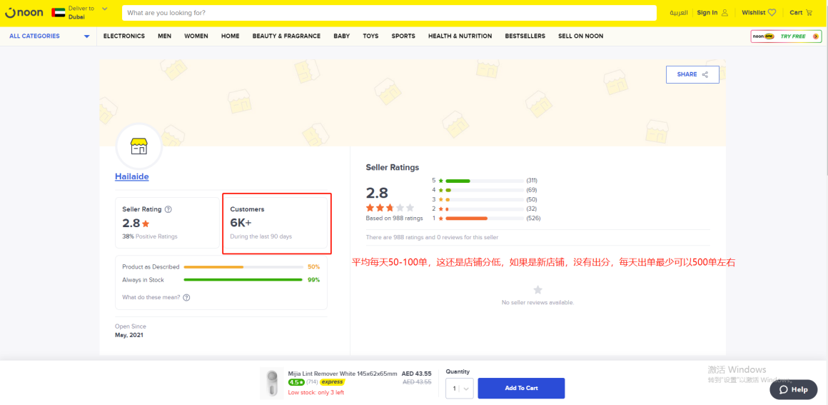 noon铺货上架软件-跟卖、调价、改价、入仓【noon卖家ERP工具】