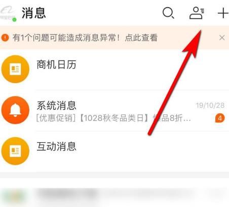阿里卖家国际版怎么添加好友？阿里巴巴添加好友教程分享