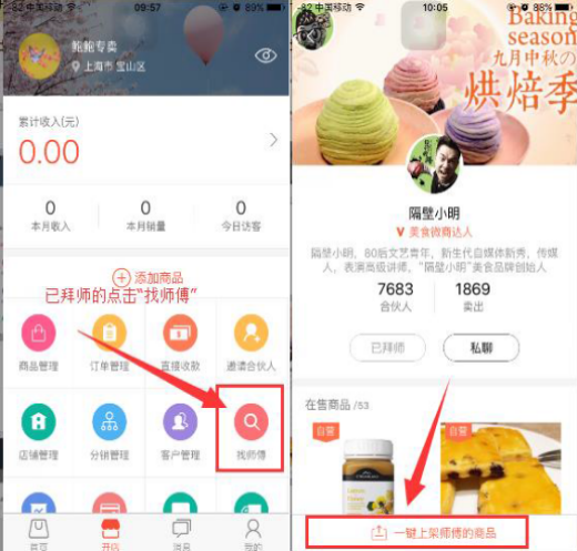 萌店代销怎么做？微商平台萌店的操作方法介绍