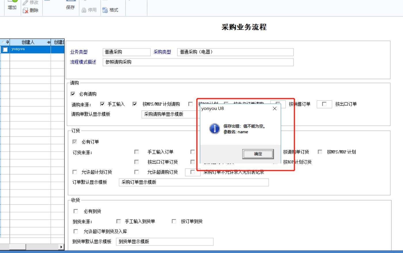 万里牛进销存订单审核使用教程:超市的熟食管理