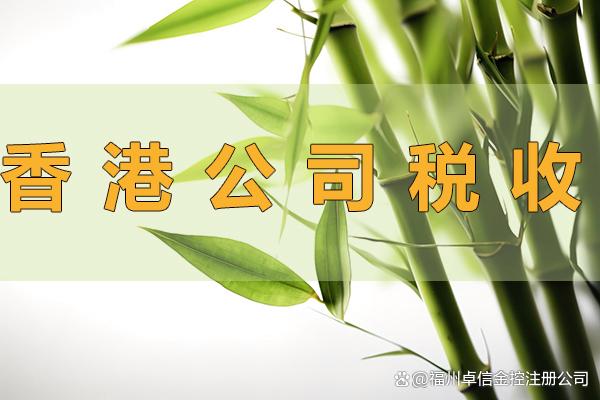 香港税收政策优势分析（香港税收政策的限制）