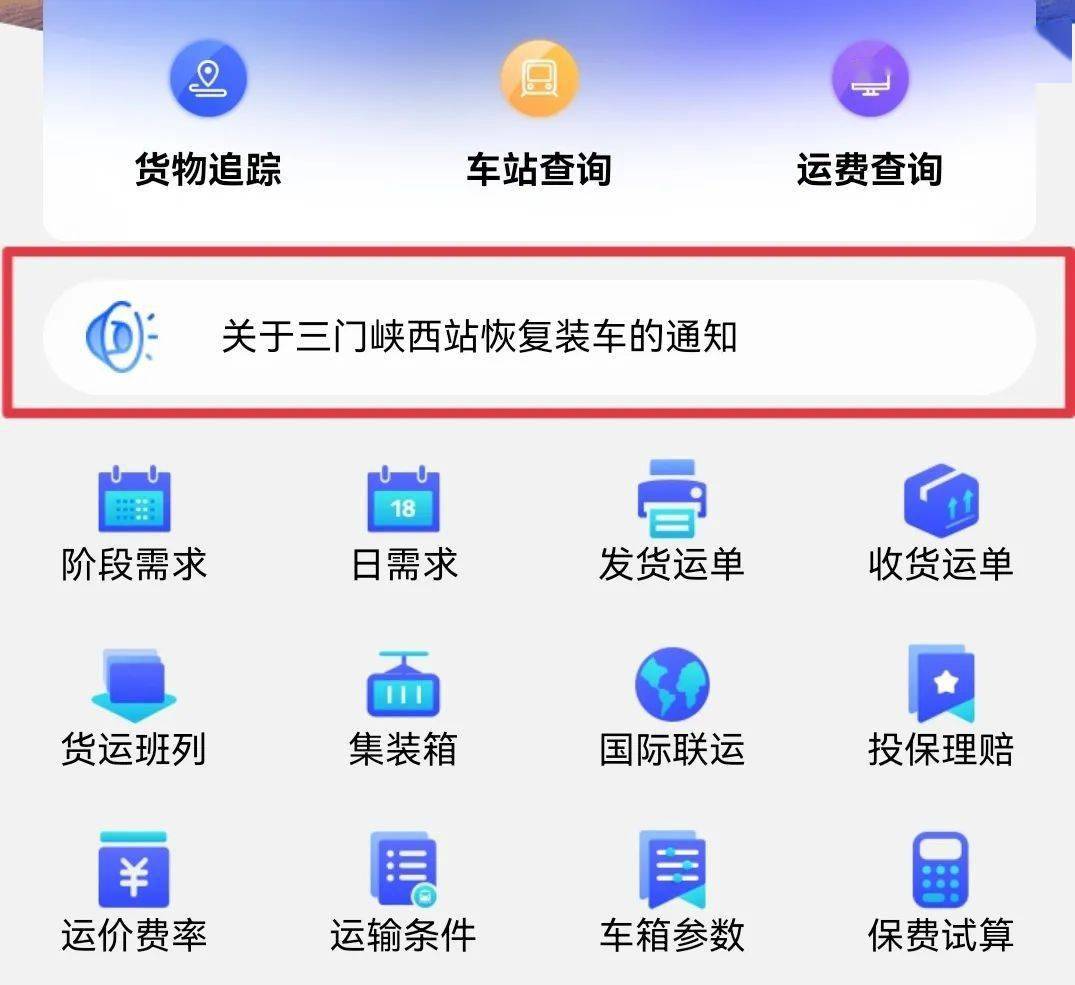 95306货运网上营业厅注册（95306货运网功能介绍）
