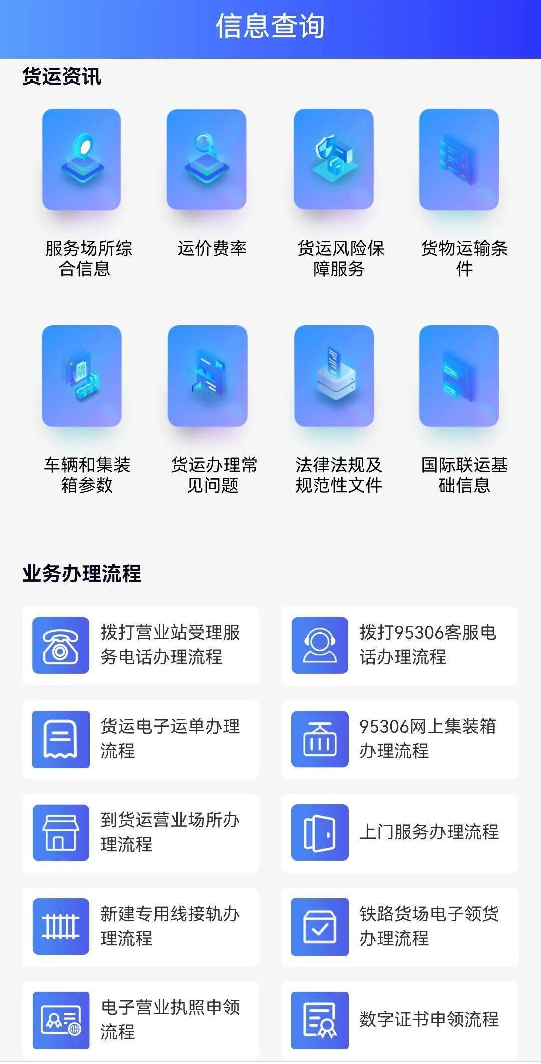 95306货运网上营业厅注册（95306货运网功能介绍）