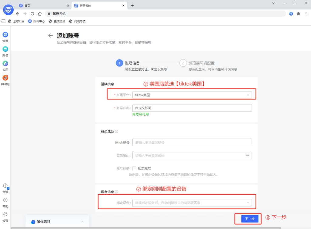 Tiktok美国本土店运营环境搭建指南（紫鸟浏览器如何设置自有设备环境）