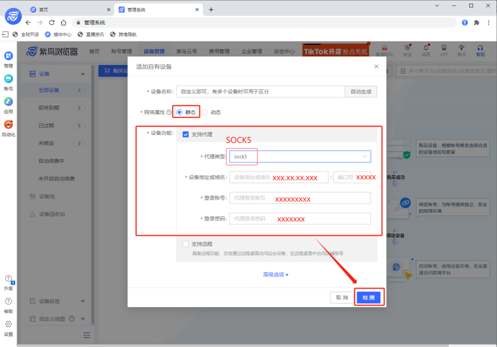 Tiktok美国本土店运营环境搭建指南（紫鸟浏览器如何设置自有设备环境）